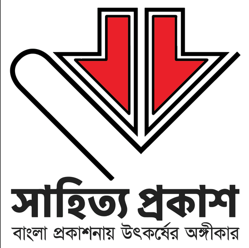 সাহিত্য প্রকাশ